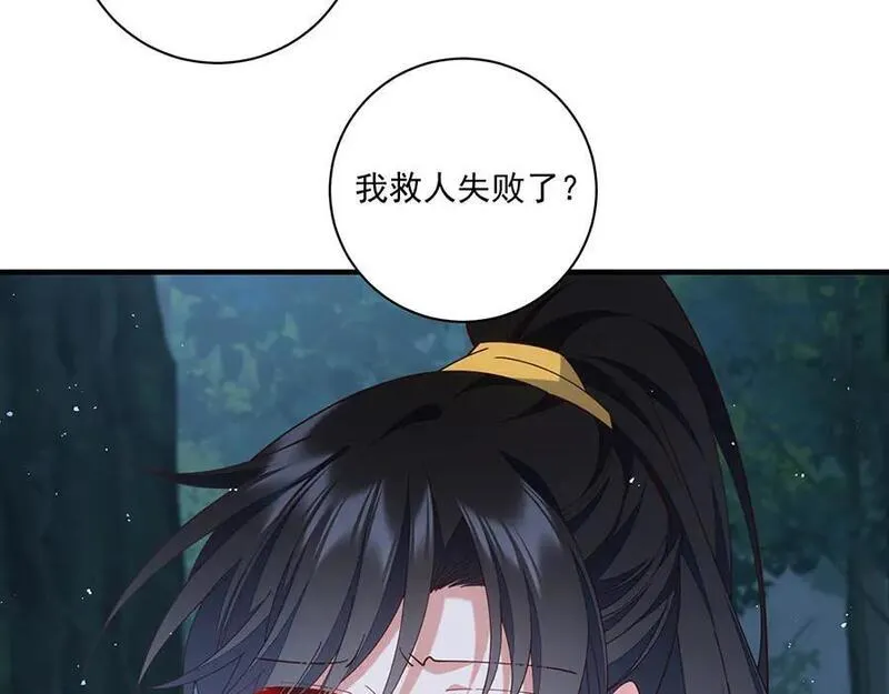 萌师在上漫画,第477话 猜出缘由44图