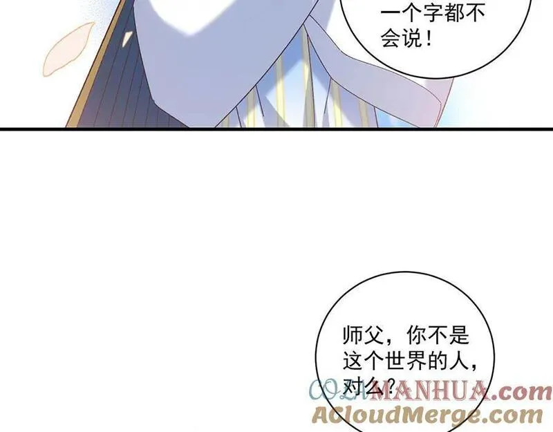 萌师在上漫画,第477话 猜出缘由82图