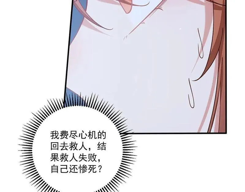 萌师在上漫画,第477话 猜出缘由56图