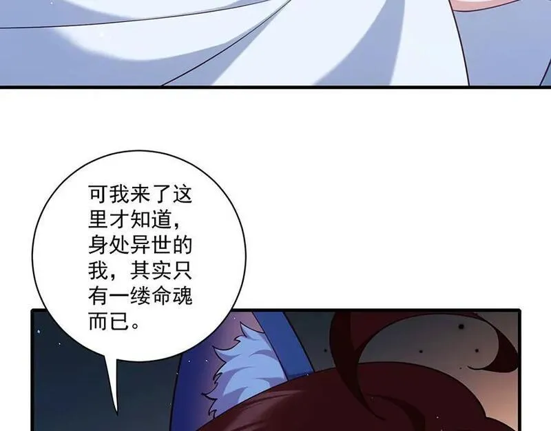 萌师在上漫画,第478话 初步和解11图