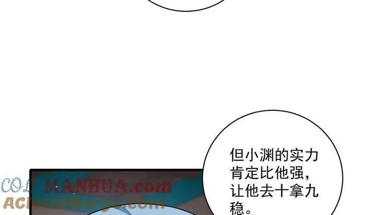 萌师在上漫画,第479话 逆徒的求和招数73图