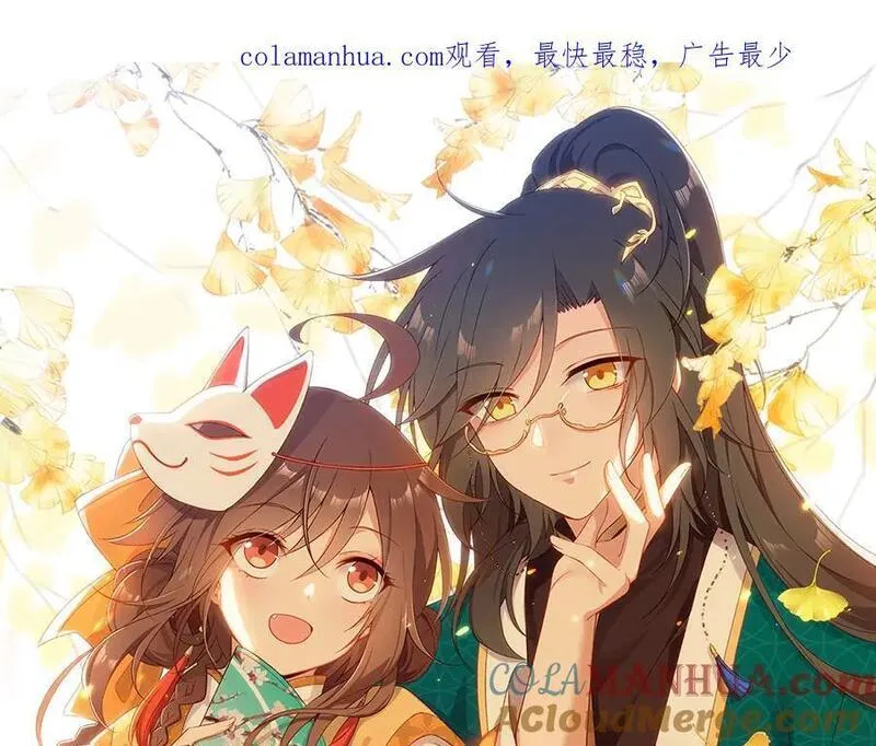 萌师在上漫画,第479话 逆徒的求和招数1图