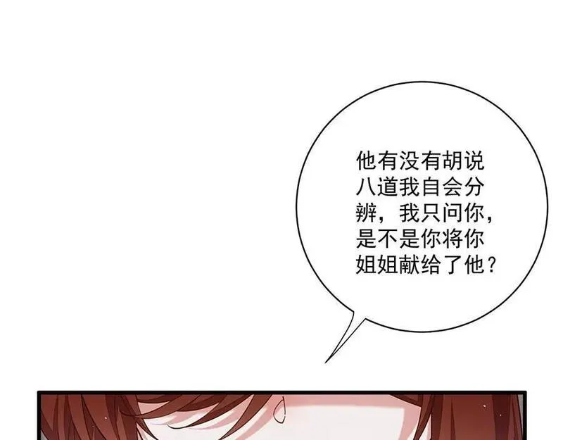 萌师在上漫画,第480话 蛇蝎萝莉40图