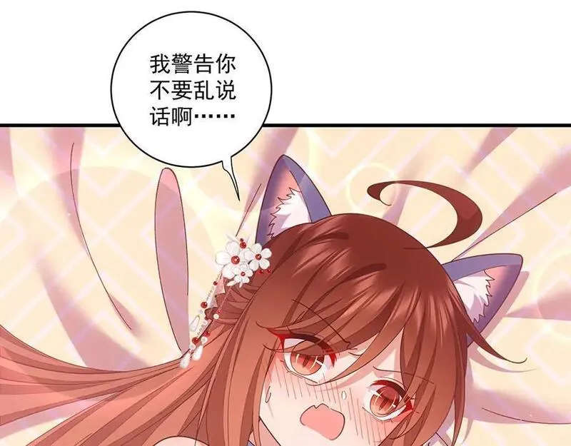 萌师在上漫画,第481话 不准摸尾巴！63图