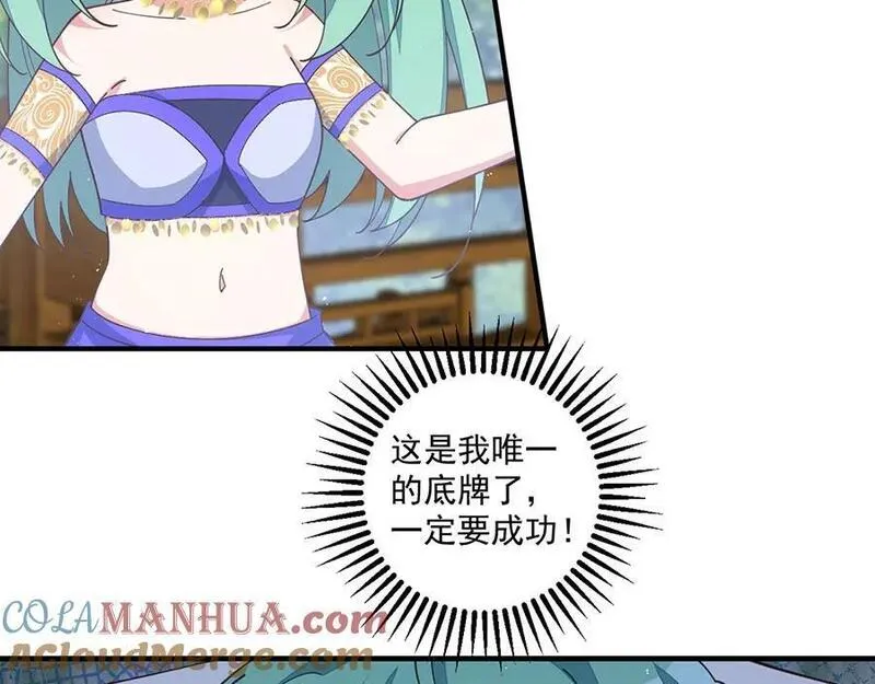 萌师在上漫画,第481话 不准摸尾巴！13图