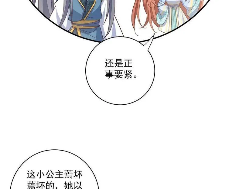 萌师在上漫画,第482话 合作16图