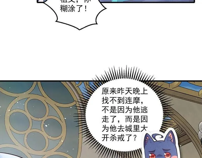 萌师在上漫画,第482话 合作27图