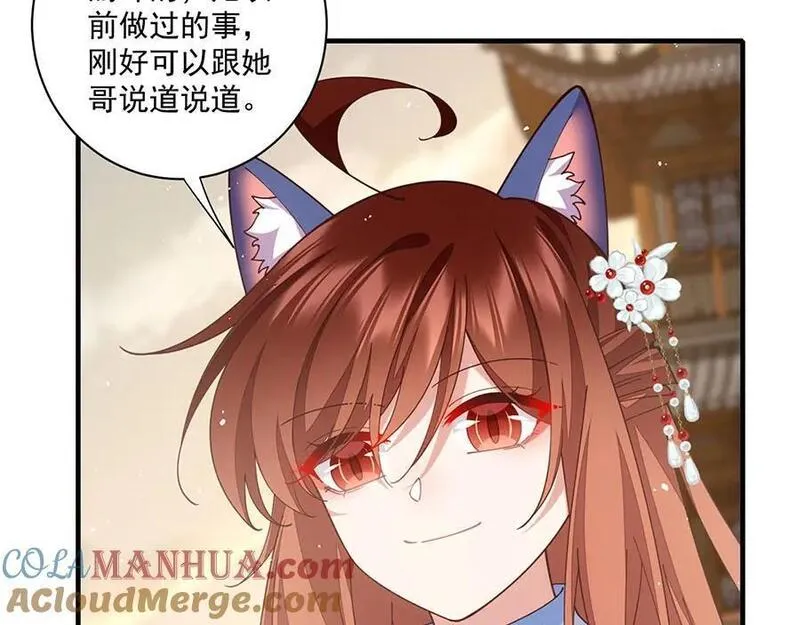 萌师在上漫画,第482话 合作17图