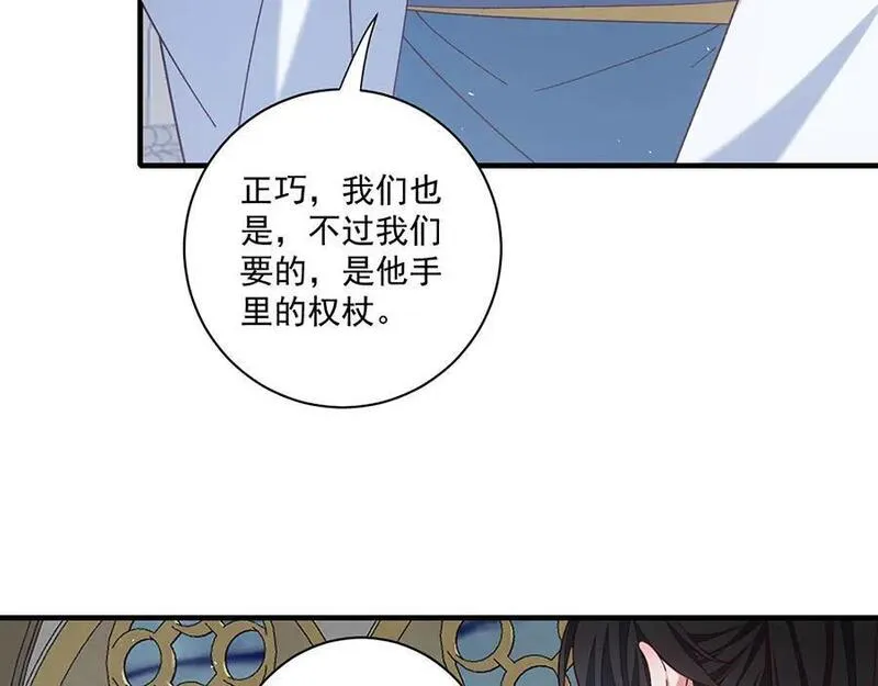 萌师在上漫画,第482话 合作63图