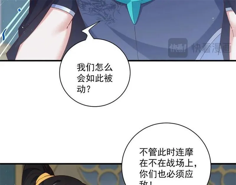 萌师在上漫画,第483话 师父想要的是？64图