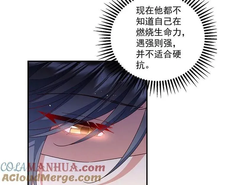 萌师在上漫画,第485话 对战连摩37图