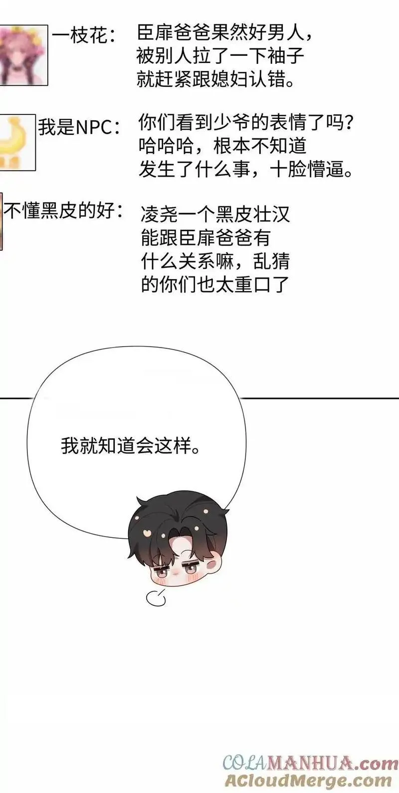 总裁的百万剧本直播漫画,094 研究所？！15图