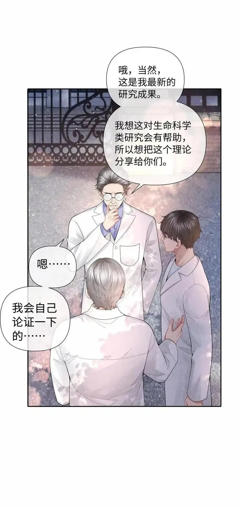 总裁的百万剧本直播漫画,094 研究所？！28图