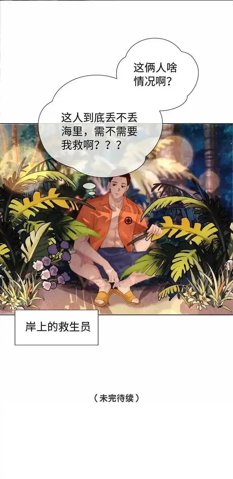 总裁的百万剧本直播漫画,097 你难道不喜欢吗41图