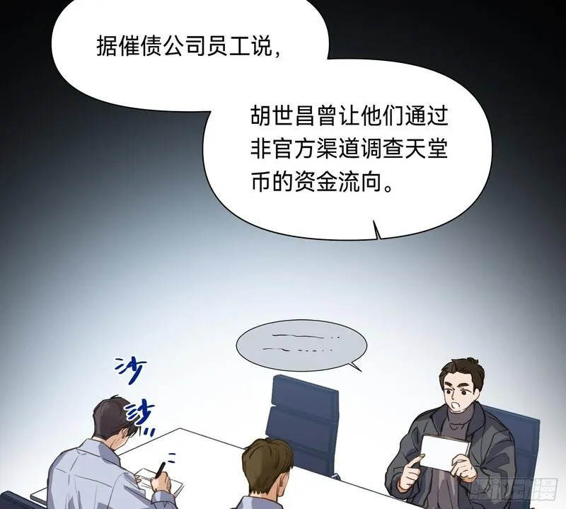 不健全关系漫画版漫画,侦探卷积&middot;1124图