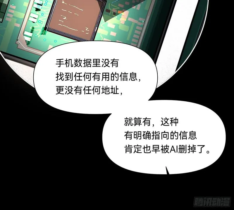 不健全关系漫画版漫画,侦探卷积&middot;1114图