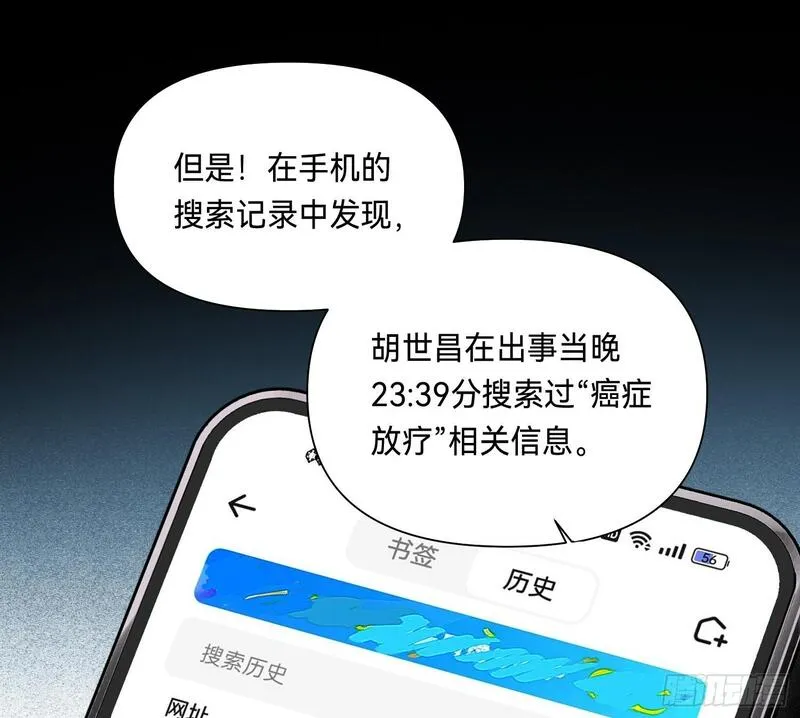 不健全关系漫画版漫画,侦探卷积&middot;1115图