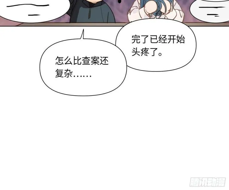 不健全关系漫画版漫画,侦探卷积&middot;后编0251图