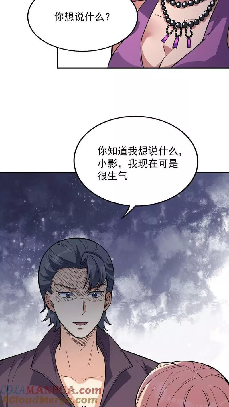 妙手狂医漫画,第二季 第1话 口臭得治17图