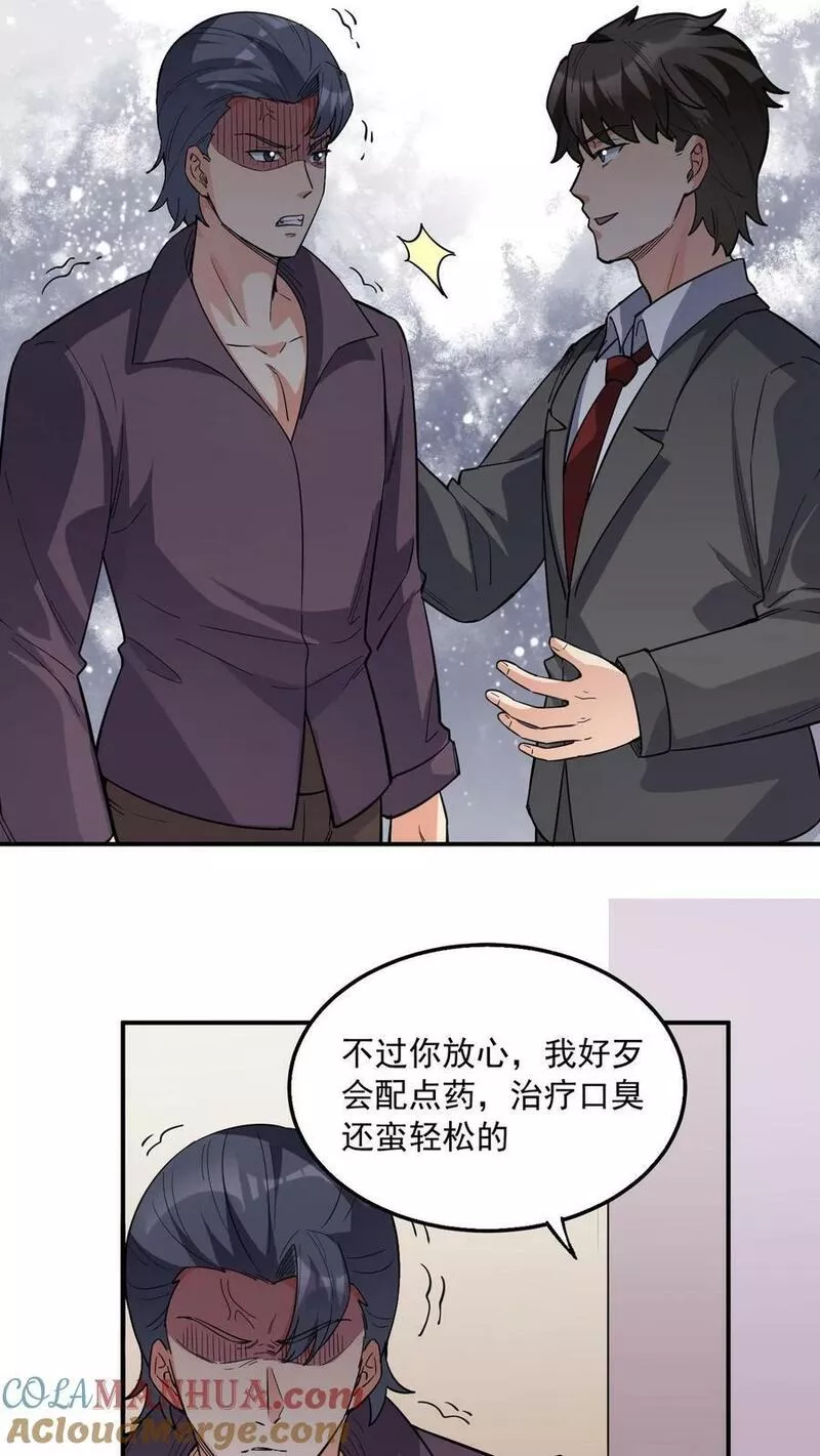 妙手狂医漫画,第二季 第1话 口臭得治29图