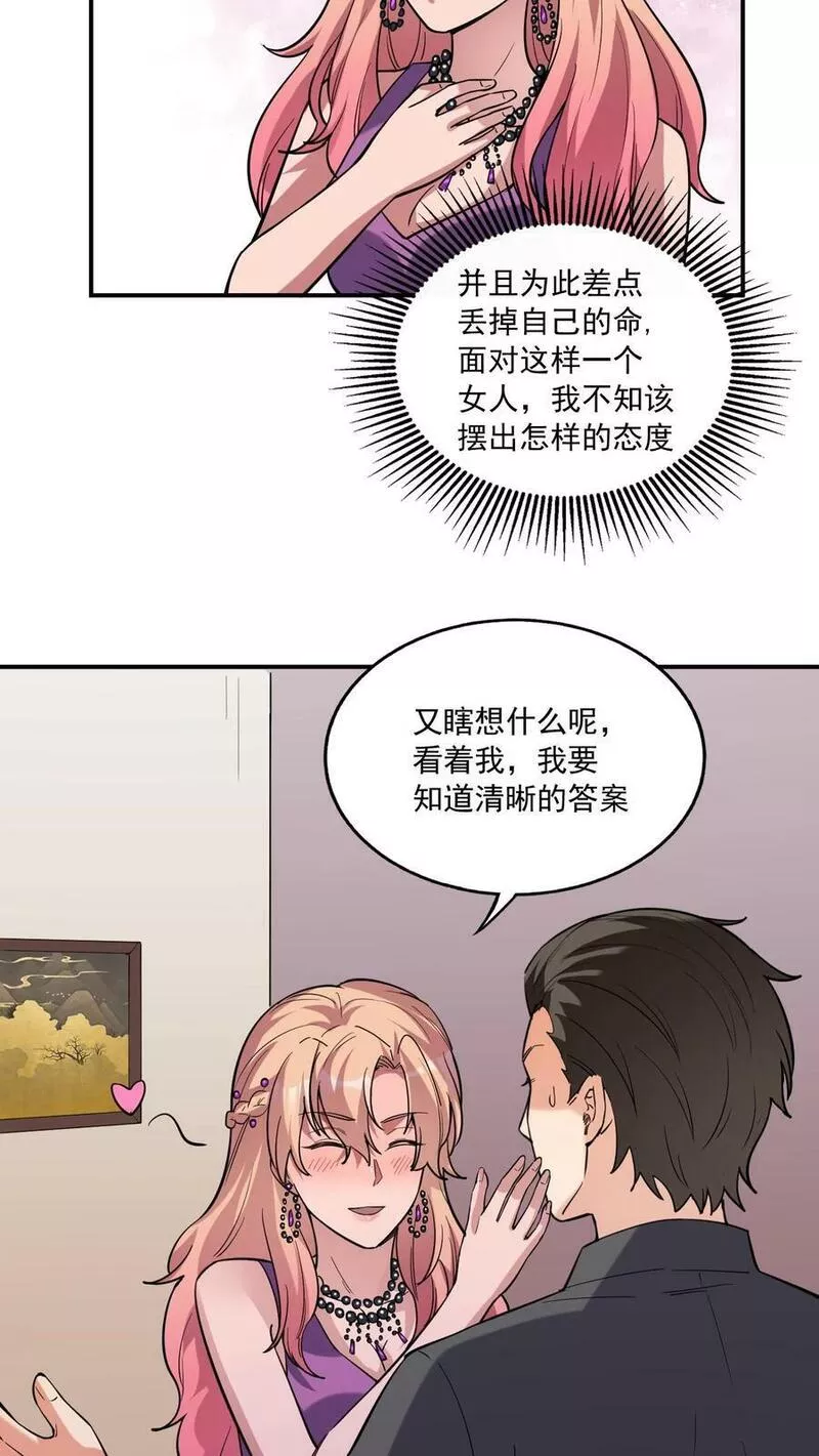 妙手狂医漫画,第二季 第1话 口臭得治38图