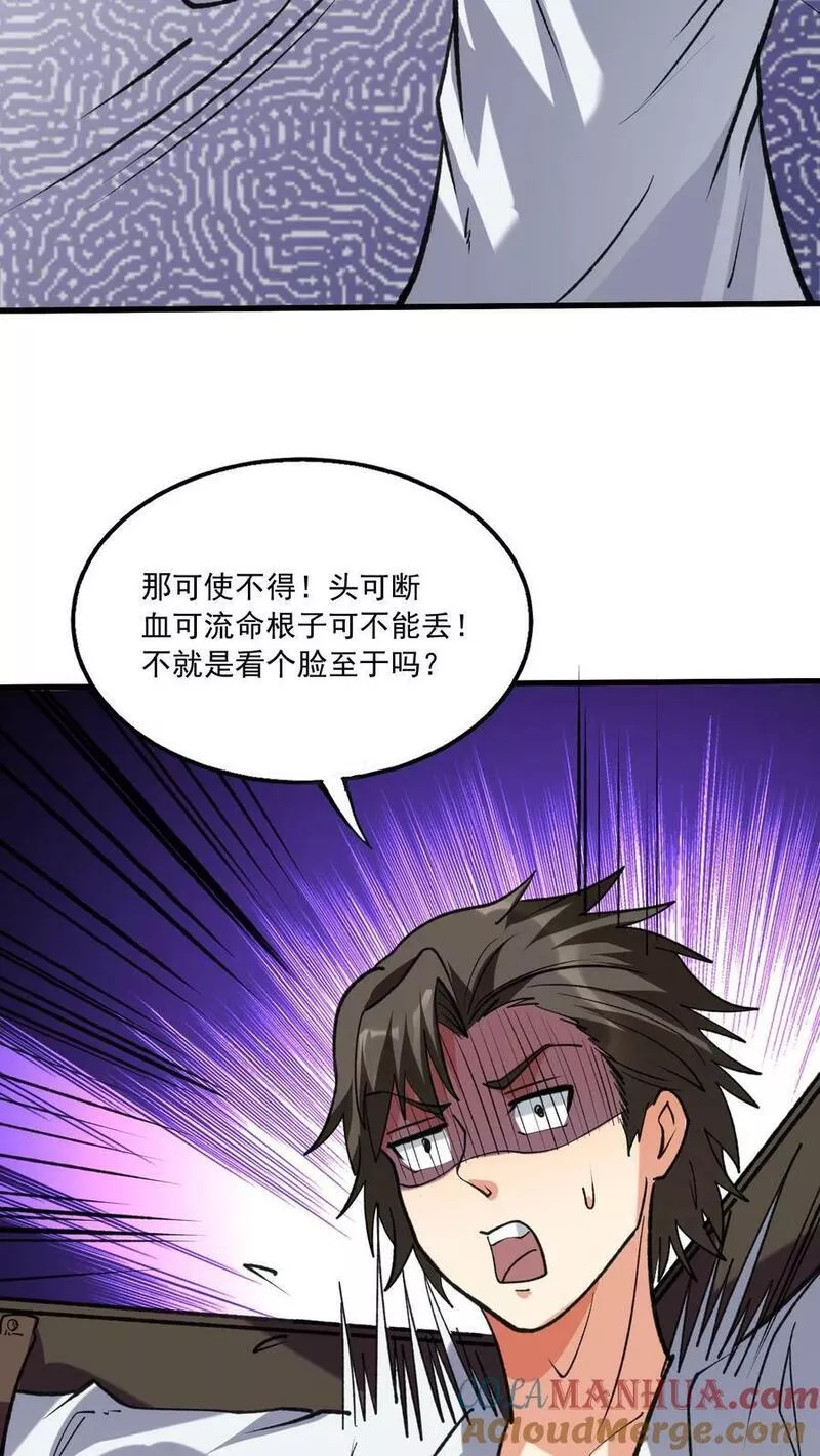 妙手狂医漫画,第二季 第3话 血樱的过去13图