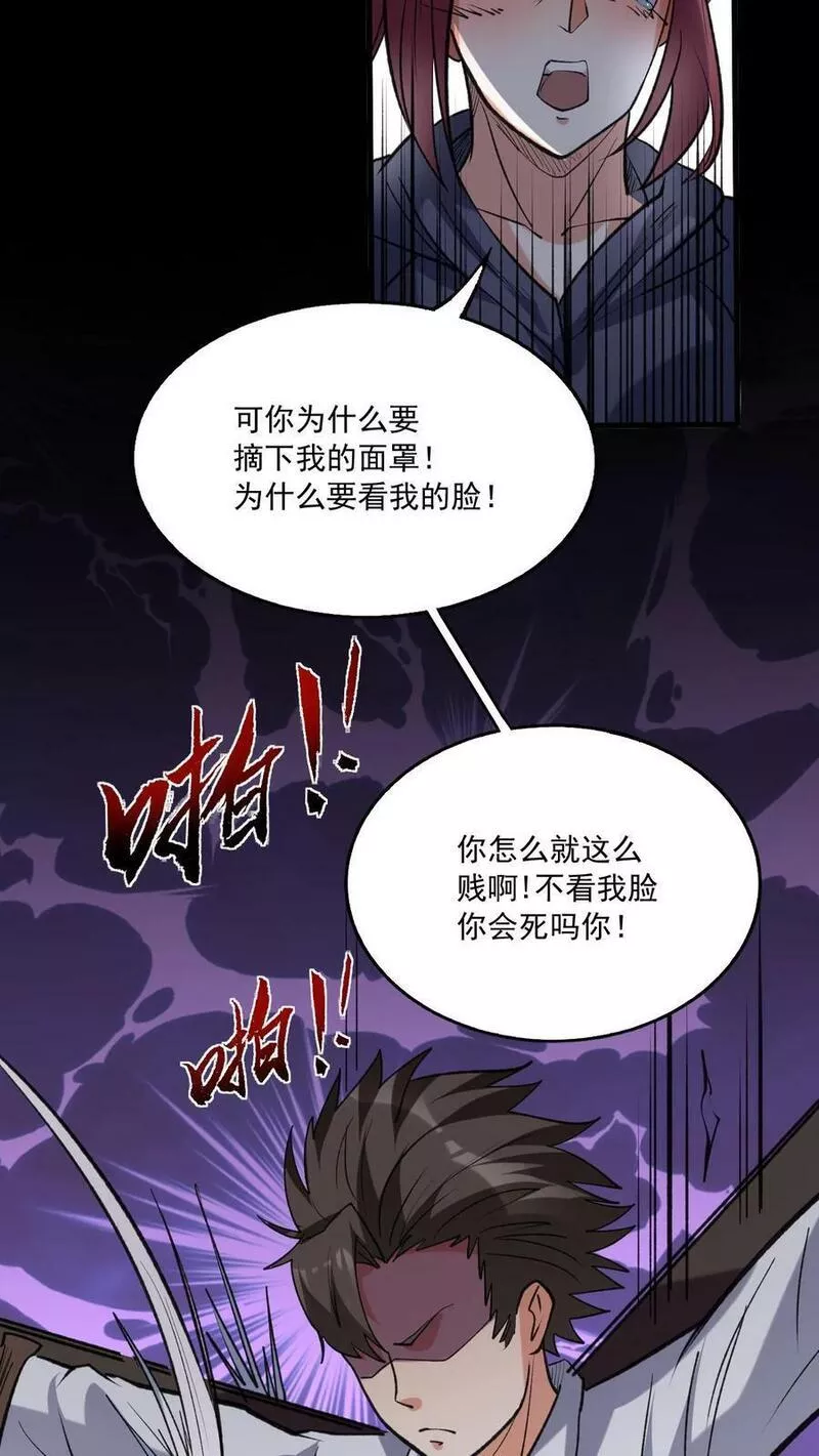 妙手狂医漫画,第二季 第3话 血樱的过去10图