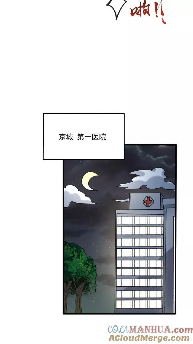 妙手狂医漫画,第二季 第3话 血樱的过去23图