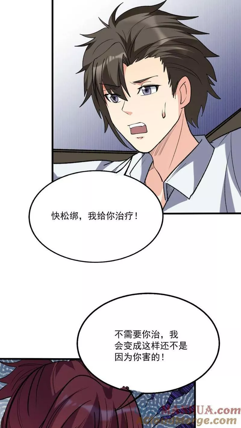 妙手狂医漫画,第二季 第3话 血樱的过去3图