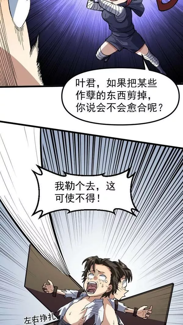 妙手狂医漫画,第二季 第4话 你可真会挑啊！22图