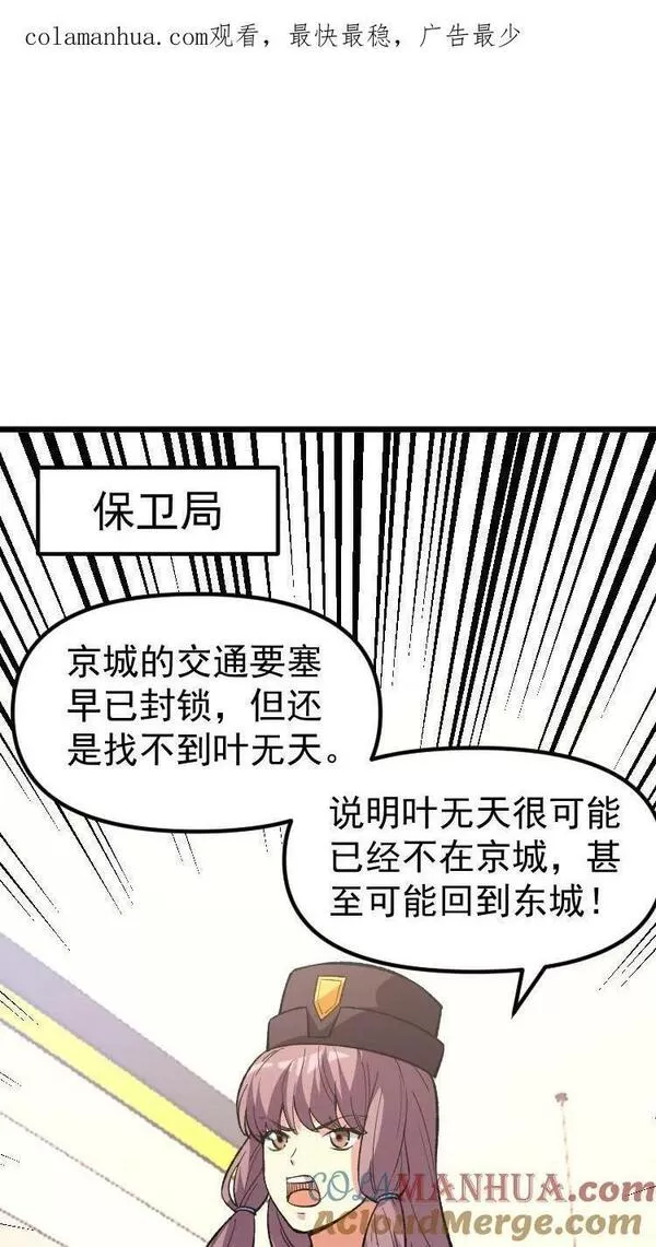 妙手狂医漫画,第二季 第4话 你可真会挑啊！1图