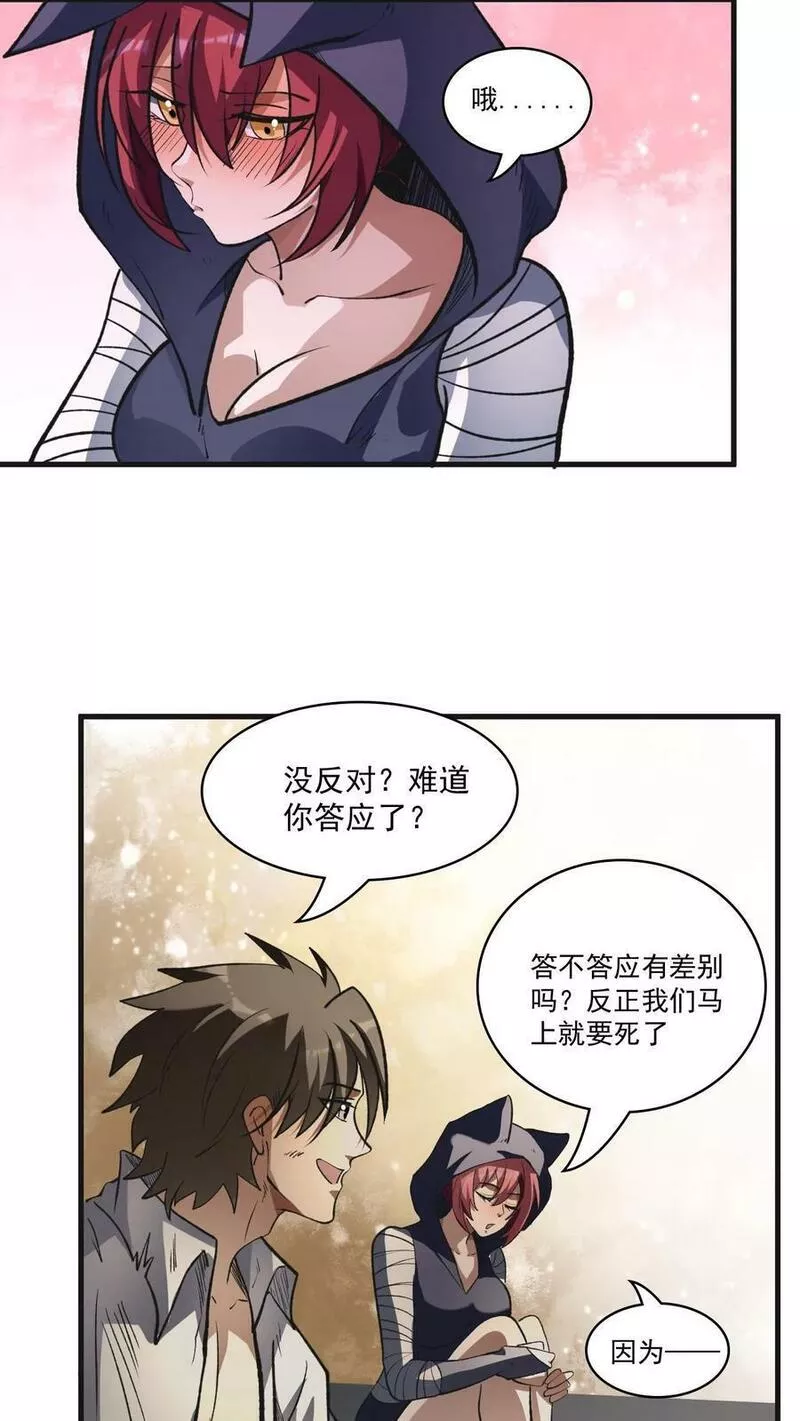 妙手狂医漫画,第二季 第5话 好用的工具10图