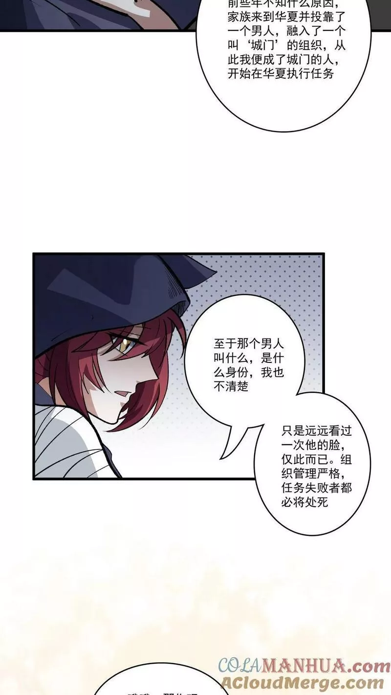 妙手狂医漫画,第二季 第5话 好用的工具5图