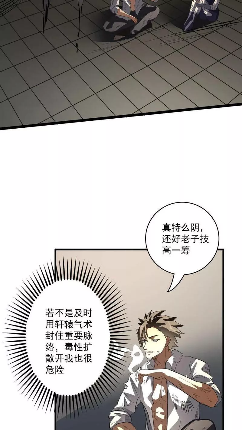 妙手狂医漫画,第二季 第5话 好用的工具2图