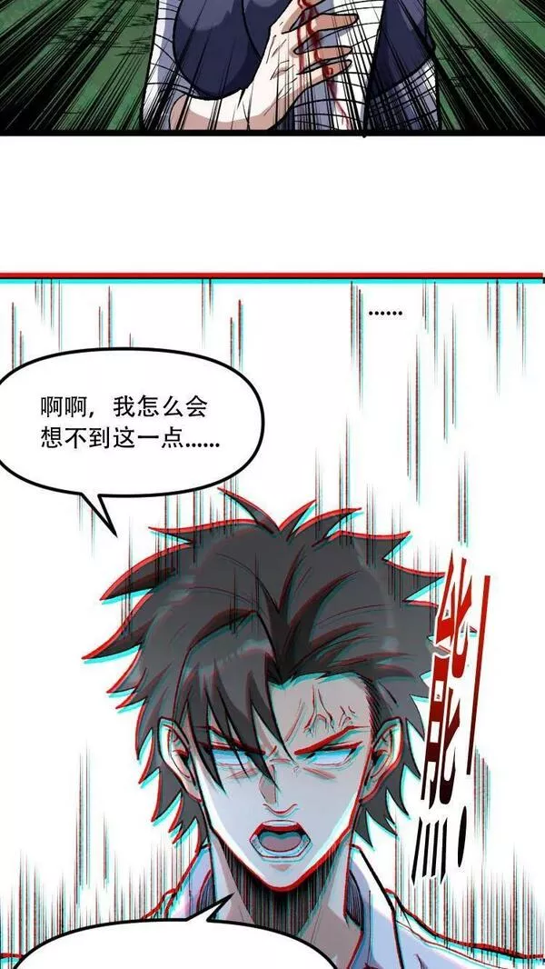 妙手狂医漫画,第二季 第6话 暴怒反击32图