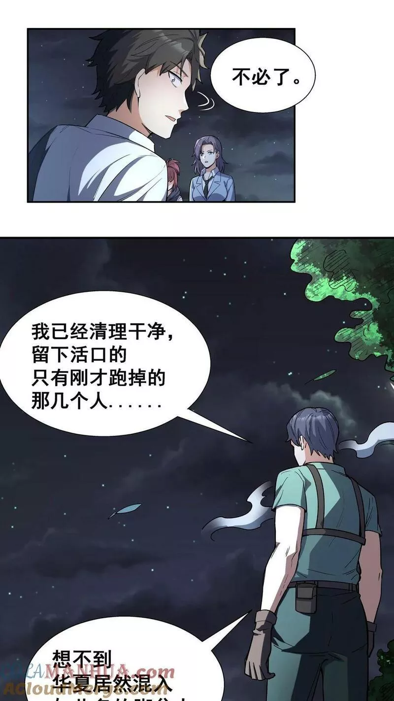 妙手狂医漫画,第二季 第7话 咱不是来反恐的！25图