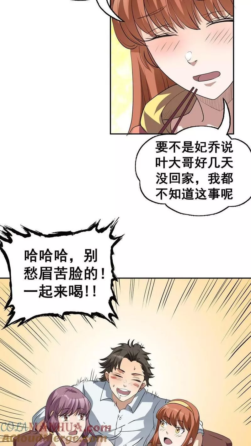 妙手狂医漫画,第二季 第8话 大贺一番13图