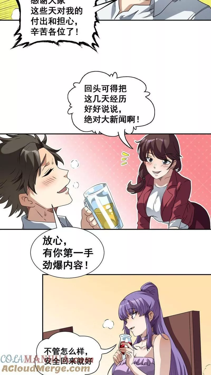 妙手狂医漫画,第二季 第8话 大贺一番9图