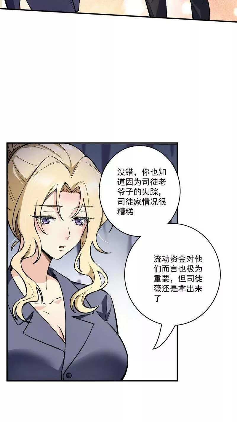 妙手狂医漫画,第二季 第8话 大贺一番30图