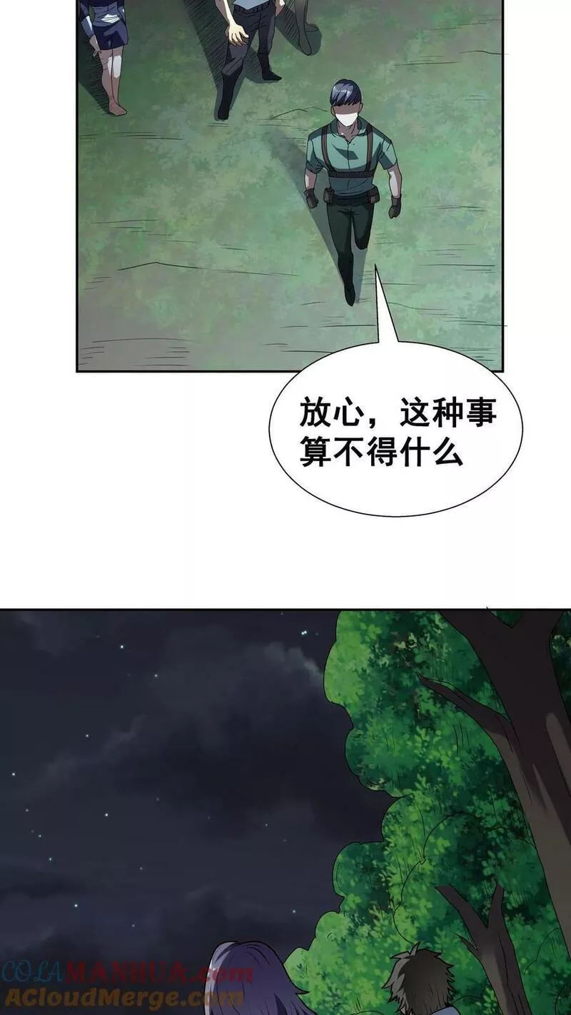 妙手狂医漫画,第二季 第8话 大贺一番25图