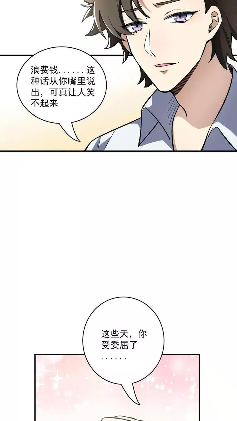 妙手狂医漫画,第二季 第9话 和你一起！32图