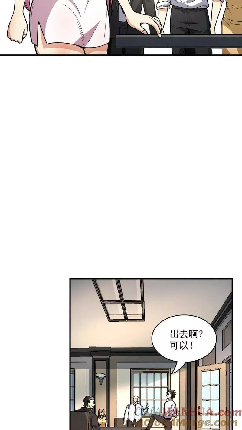 妙手狂医漫画,第二季 第9话 和你一起！21图