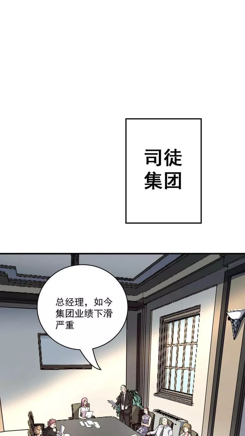 妙手狂医漫画,第二季 第9话 和你一起！10图