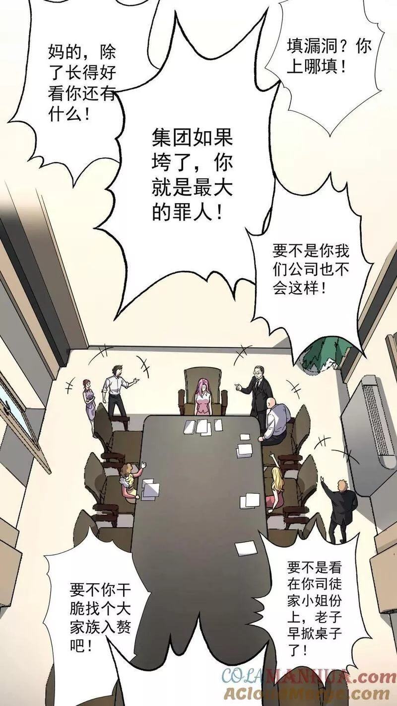 妙手狂医漫画,第二季 第9话 和你一起！15图