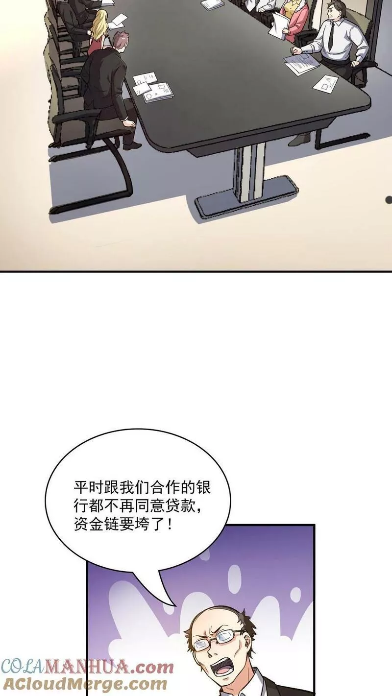 妙手狂医漫画,第二季 第9话 和你一起！11图