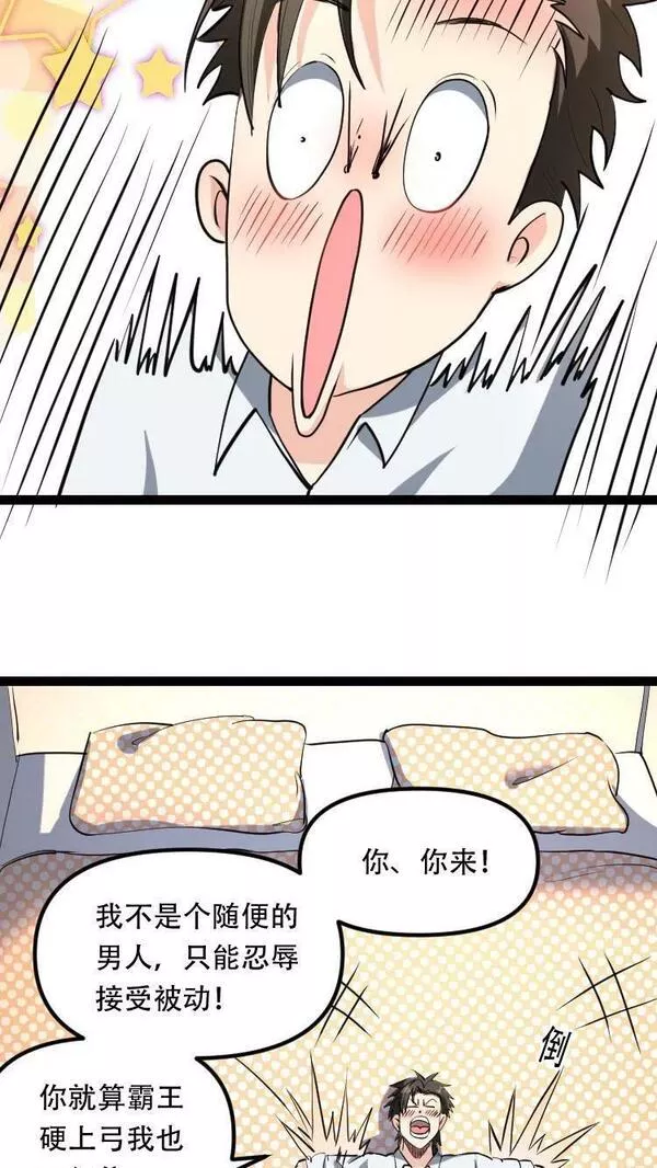 妙手狂医漫画,第二季 第10话 一波未平一波又起？12图