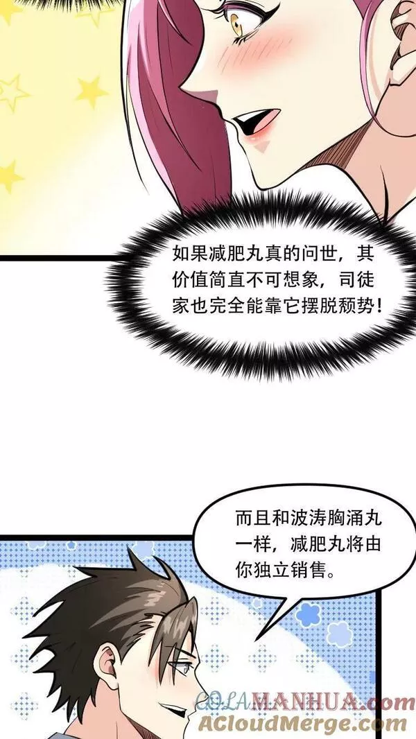 妙手狂医漫画,第二季 第10话 一波未平一波又起？3图