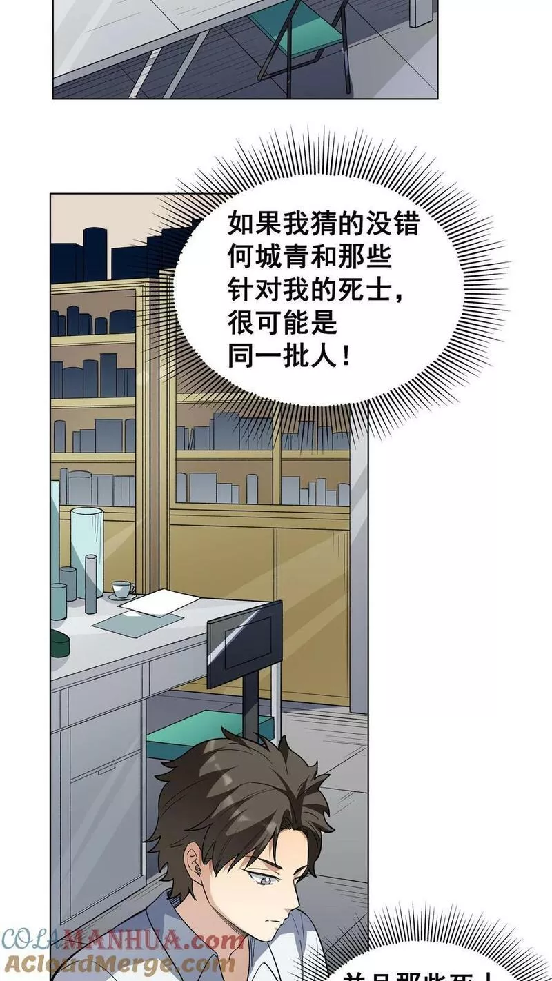 妙手狂医漫画,第二季 第11话 蟑螂清除计划23图