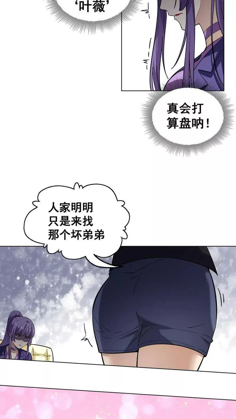 妙手狂医漫画,第二季 第11话 蟑螂清除计划18图