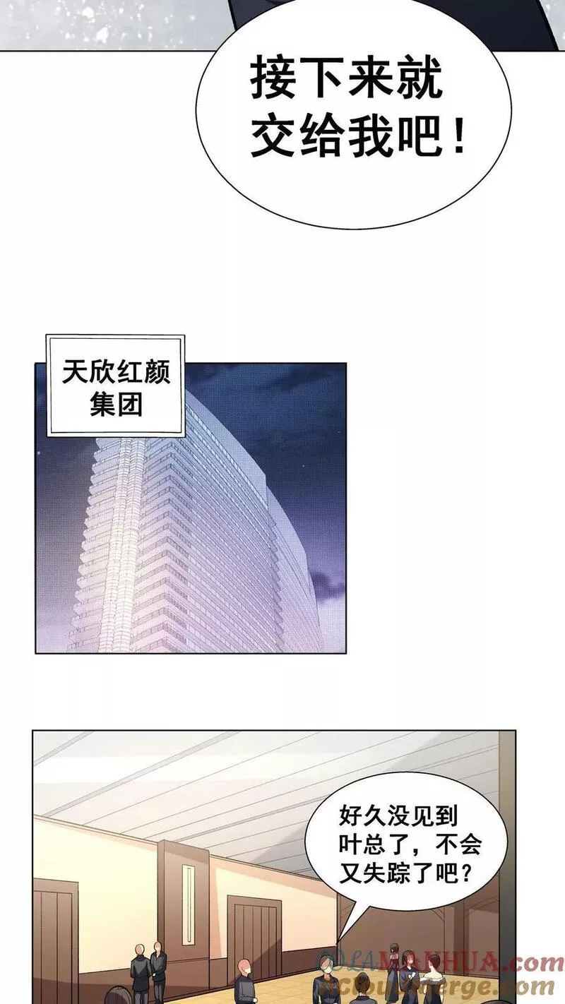 妙手狂医漫画,第二季 第11话 蟑螂清除计划13图